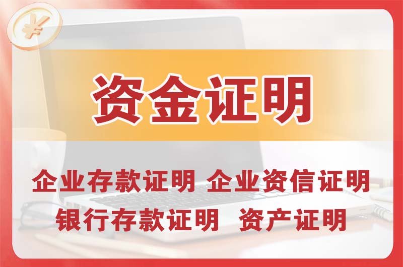 连南银行存款证明