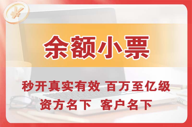 连南余额小票